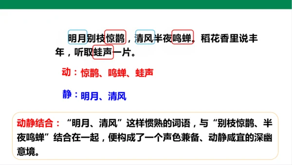 3.古诗词三首 第三课时 课件