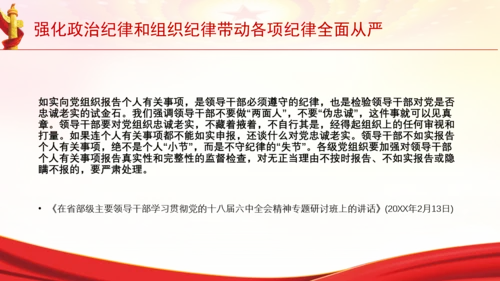 强化政治纪律和组织纪律带动各项纪律全面从严党课PPT