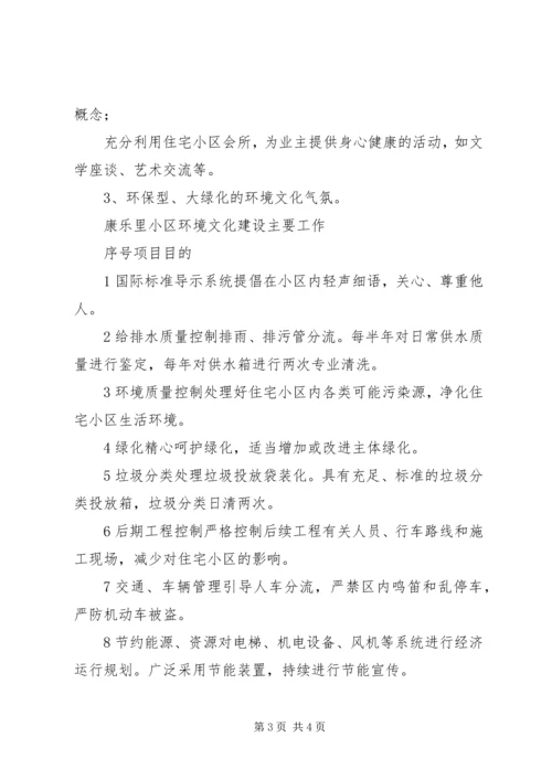 康乐里社区文化活动的工作计划.docx