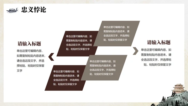 手绘传统中国风经典名著水浒传主题PPT模板