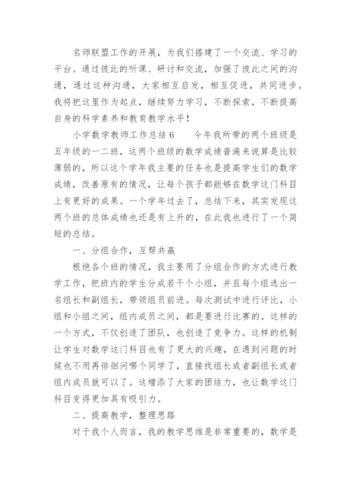 小学数学教师工作总结_4.docx