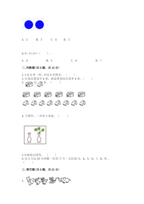 北师大版一年级上册数学期中测试卷（巩固）.docx