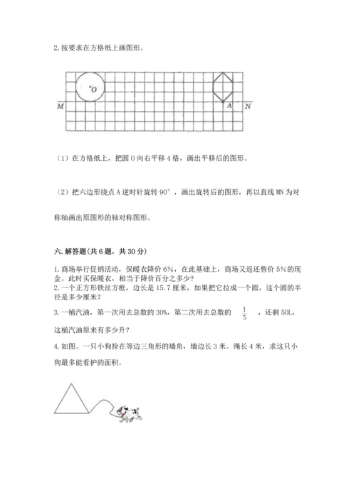 人教版六年级上册数学期末测试卷（夺分金卷）.docx