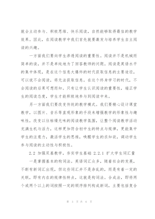 提高初中英语阅读教学的有效性策略探析.docx