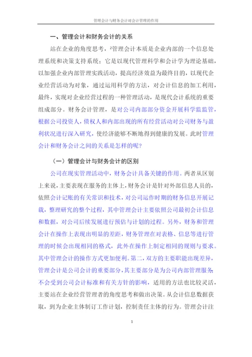 会计管理论文定稿终结版3000.docx