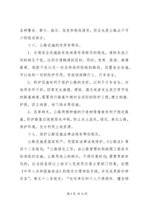 公路路政管理宣传材料 (2).docx