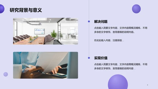 紫色简约扁平通用毕业答辩PPT