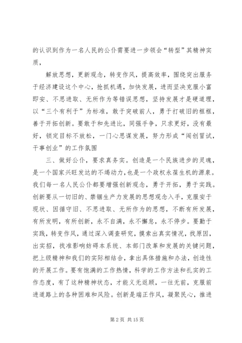 人民在心中心得体会1.docx