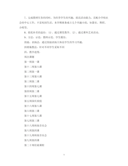 精编之五年级音乐教学计划范文.docx