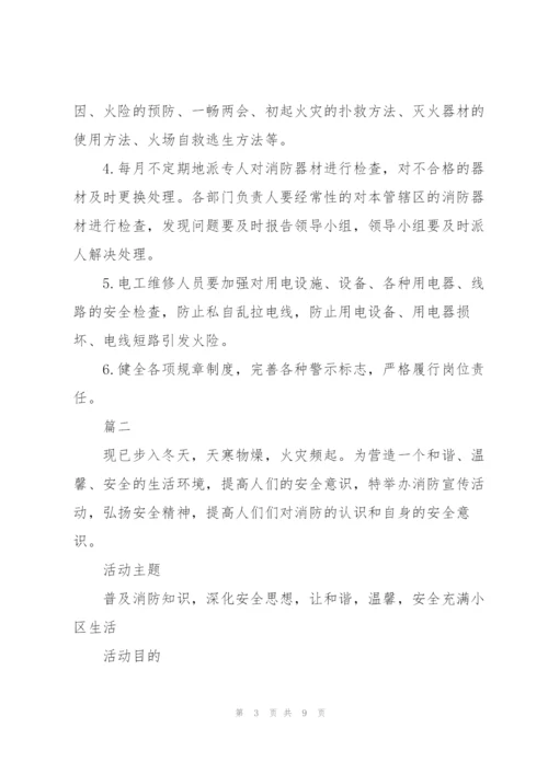 消防安全员工作计划范文.docx