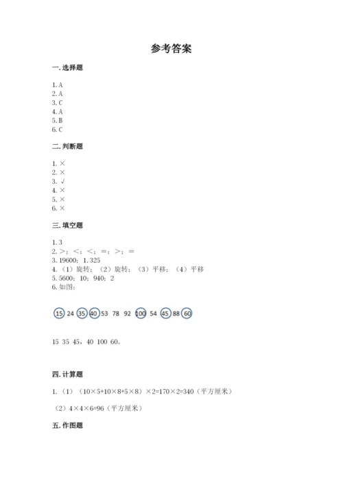 人教版五年级下册数学期末考试卷附答案（完整版）.docx