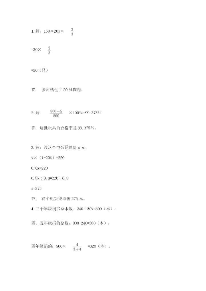 小学六年级上册数学期末测试卷（典型题）word版.docx