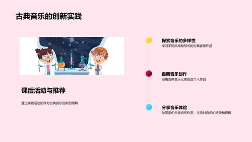 古典音乐欣赏教学PPT模板