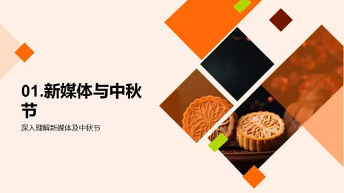中秋新媒体：再造传统