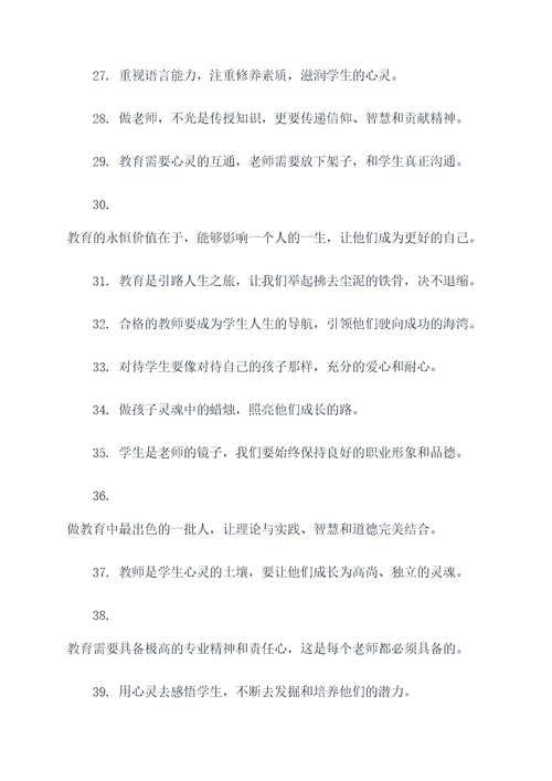 师德修养名言名句