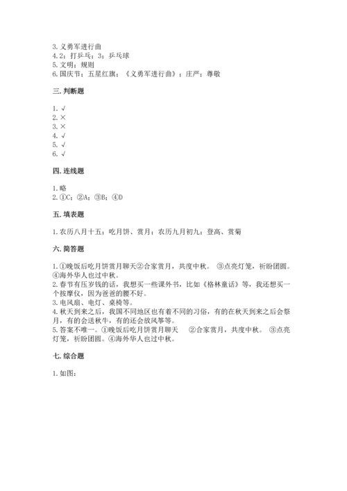 部编版二年级上册道德与法治期中测试卷精品（名师系列）.docx