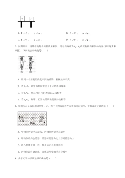 小卷练透湖南张家界民族中学物理八年级下册期末考试专题训练试卷（含答案详解）.docx