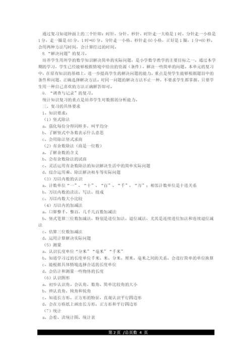 北师大版二年级数学下册复习计划.docx