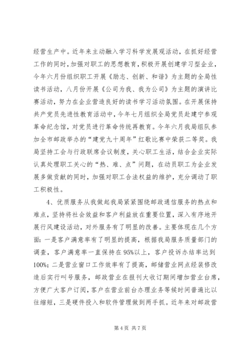 县邮政局文明单位建设汇报材料.docx