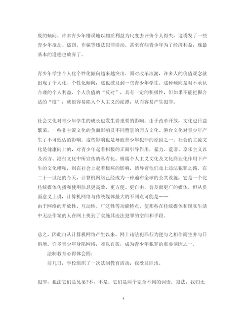 精编法制教育心得体会范文集锦.docx