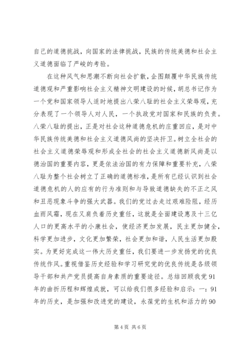 建党91周年党员思想汇报_1.docx