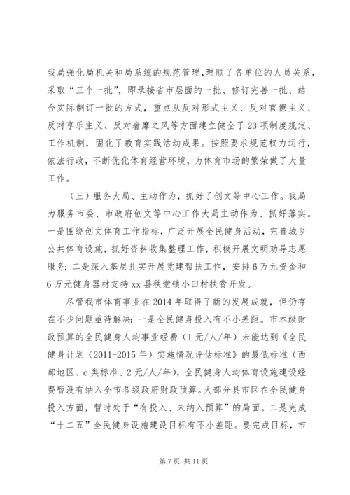 市体育局年度工作报告 (2).docx