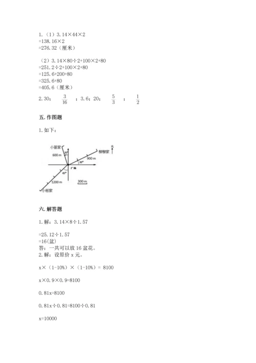 人教版六年级上册数学期末测试卷带答案（综合题）.docx