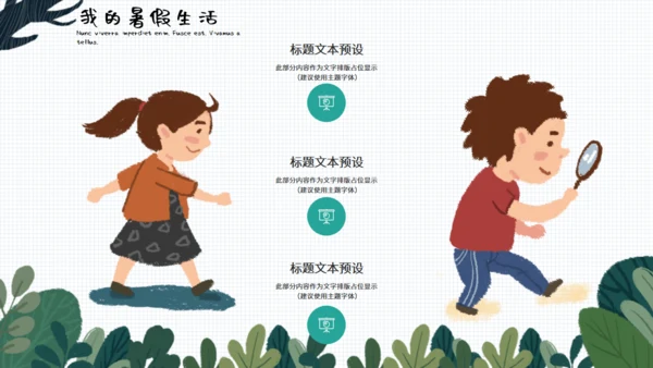 小清新可爱卡通我的暑假生活通用PPT模板