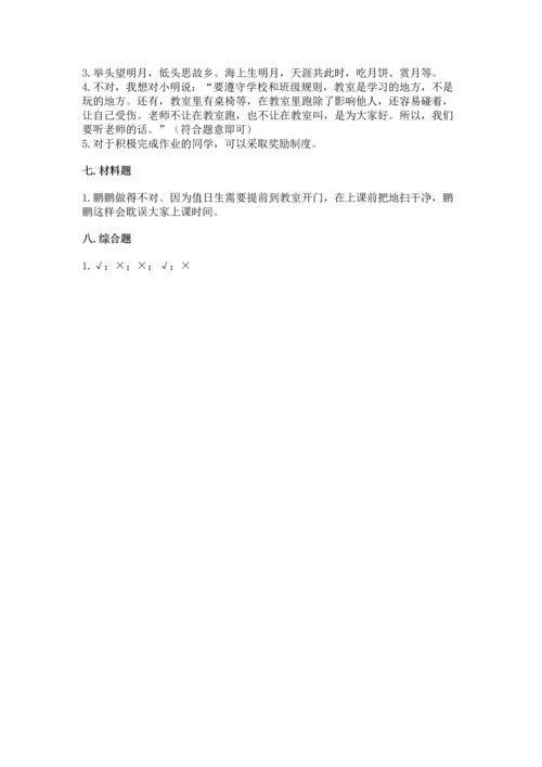 二年级上册道德与法治 期中测试卷带答案（巩固）.docx