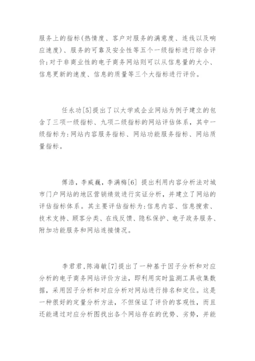 电子商务毕业论文开题报告精编.docx
