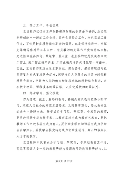 关于立足本职岗位发挥党员先锋引领作用发言稿20XX年.docx