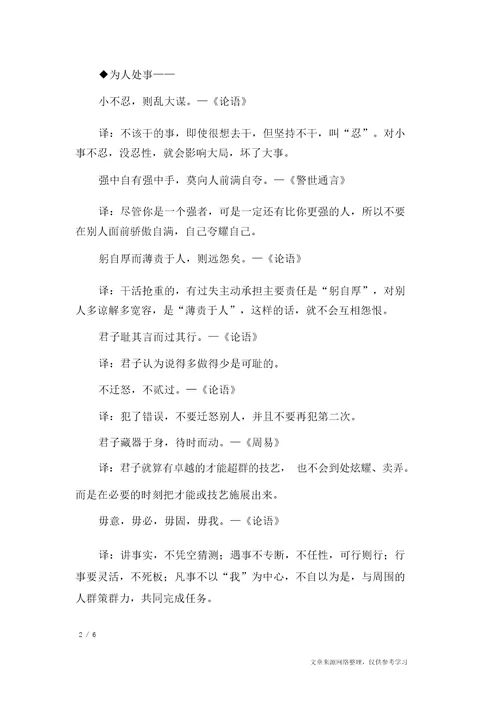 古代励志名言附译文励志名言