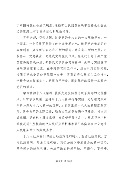 多个思想汇报转正申请 (3).docx