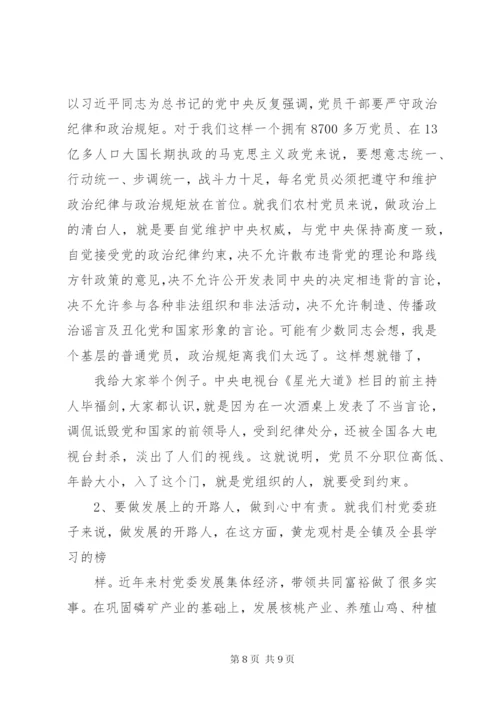 支部主题党日发言提纲.docx