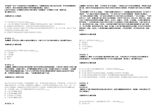 2021年11月吉林省四平市建融交通投资集团有限公司2021年度招聘10名人员冲刺卷含答案附详解第005期