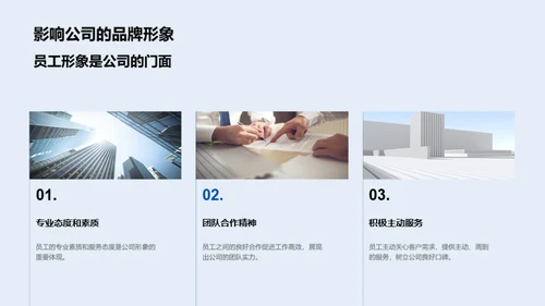 塑造服务卓越的企业文化