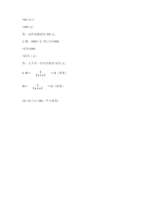 小升初数学期末测试卷新版.docx