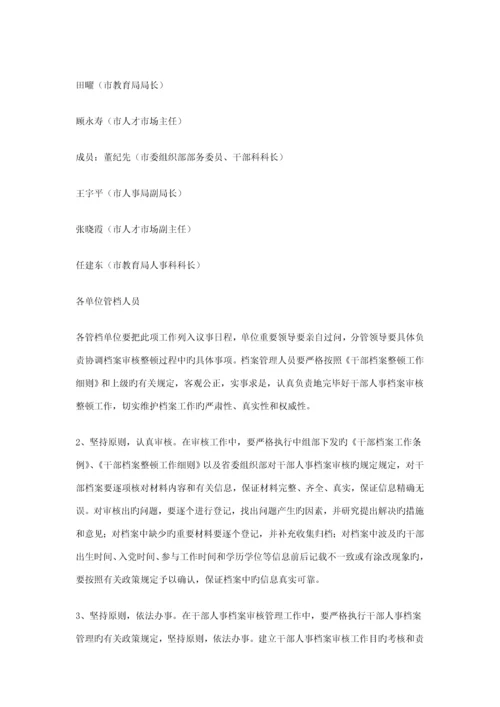 干部档案审核工作专题方案.docx