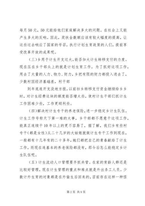 新形势下人口和计划生育工作存在的问题与对策 (3).docx