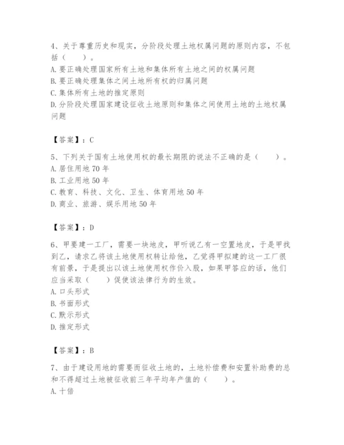 土地登记代理人之土地权利理论与方法题库（考点提分）.docx