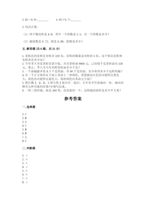 小学五年级上册数学期末考试试卷及完整答案（考点梳理）.docx