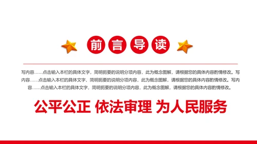 红色庄严大气中国人民法院工作汇报PPT模板