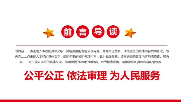 红色庄严大气中国人民法院工作汇报PPT模板