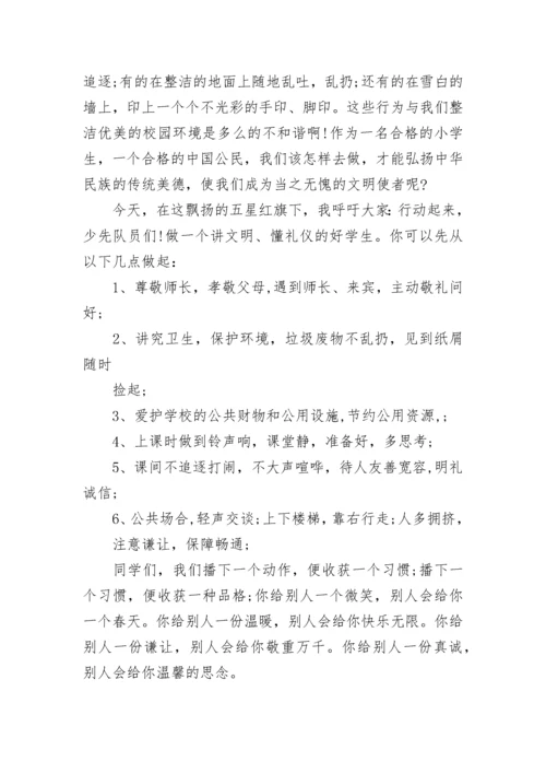 三月份文明礼仪国旗下讲话范文.docx