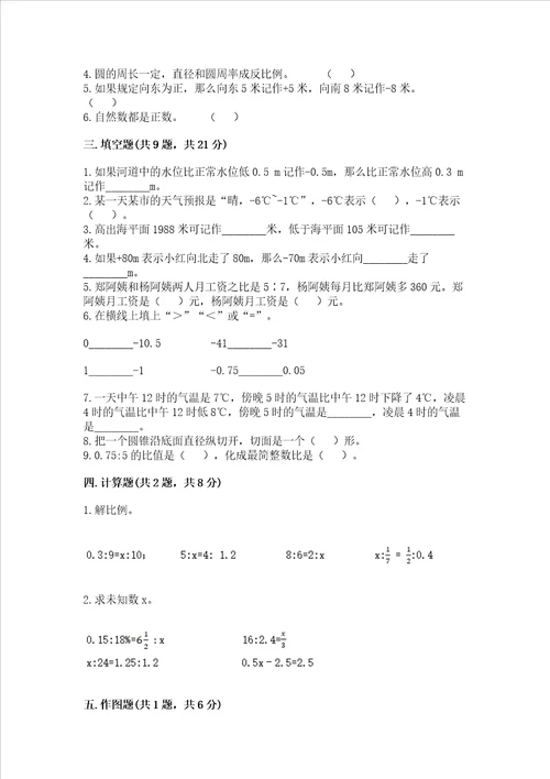 小学六年级下册数学 期末测试卷含答案名师推荐