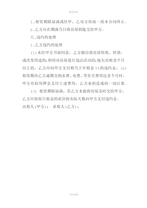 怎样写租房合同协议书【正规版】.docx