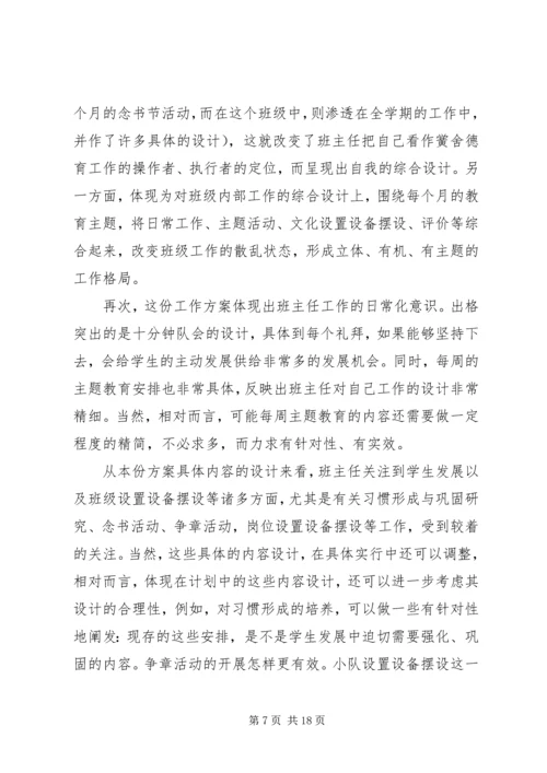 我需要一篇工作计划方面的心得体会.docx