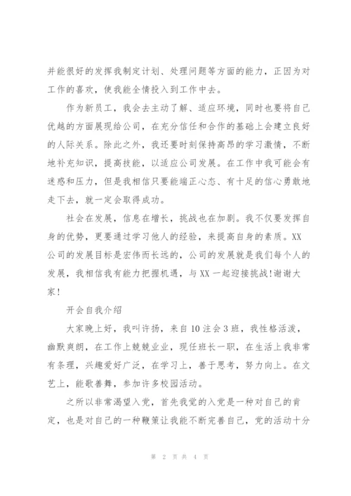 开会自我介绍.docx