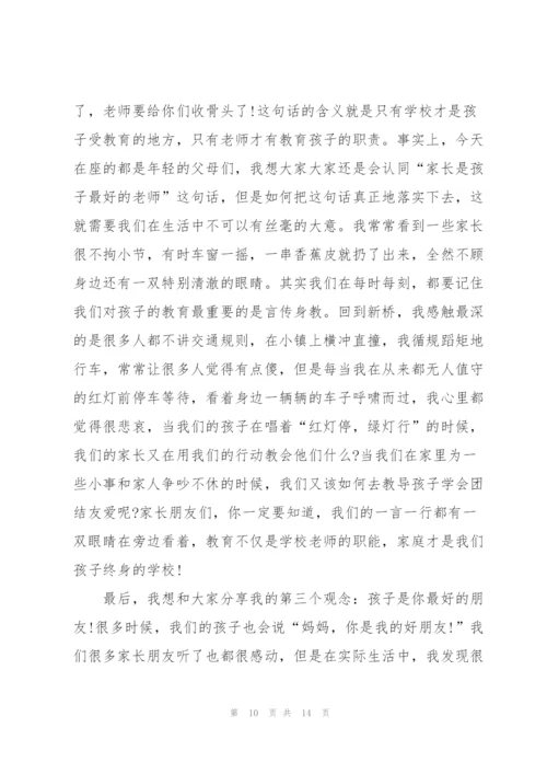家长代表的发言稿.docx