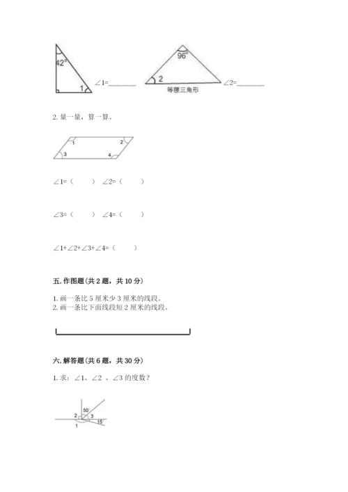 西师大版四年级上册数学第三单元 角 测试卷附参考答案【名师推荐】.docx